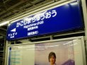 鹿児島中央駅に着く
